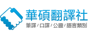 日文翻譯專業網站 Logo